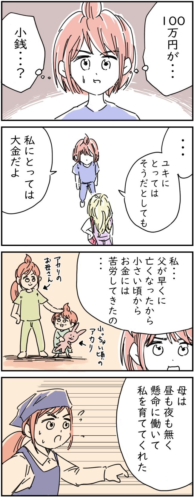 リサイクル店で買ったレジャーシートに100万円入ってた話 7