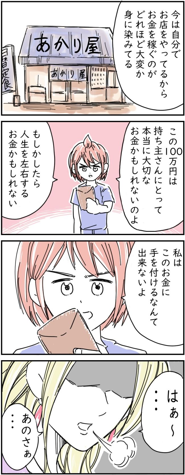 リサイクル店で買ったレジャーシートに100万円入ってた話 7