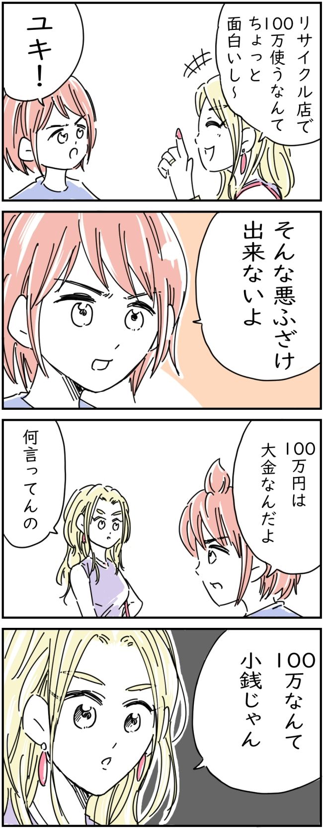 リサイクル店で買ったレジャーシートに100万円入ってた話 7