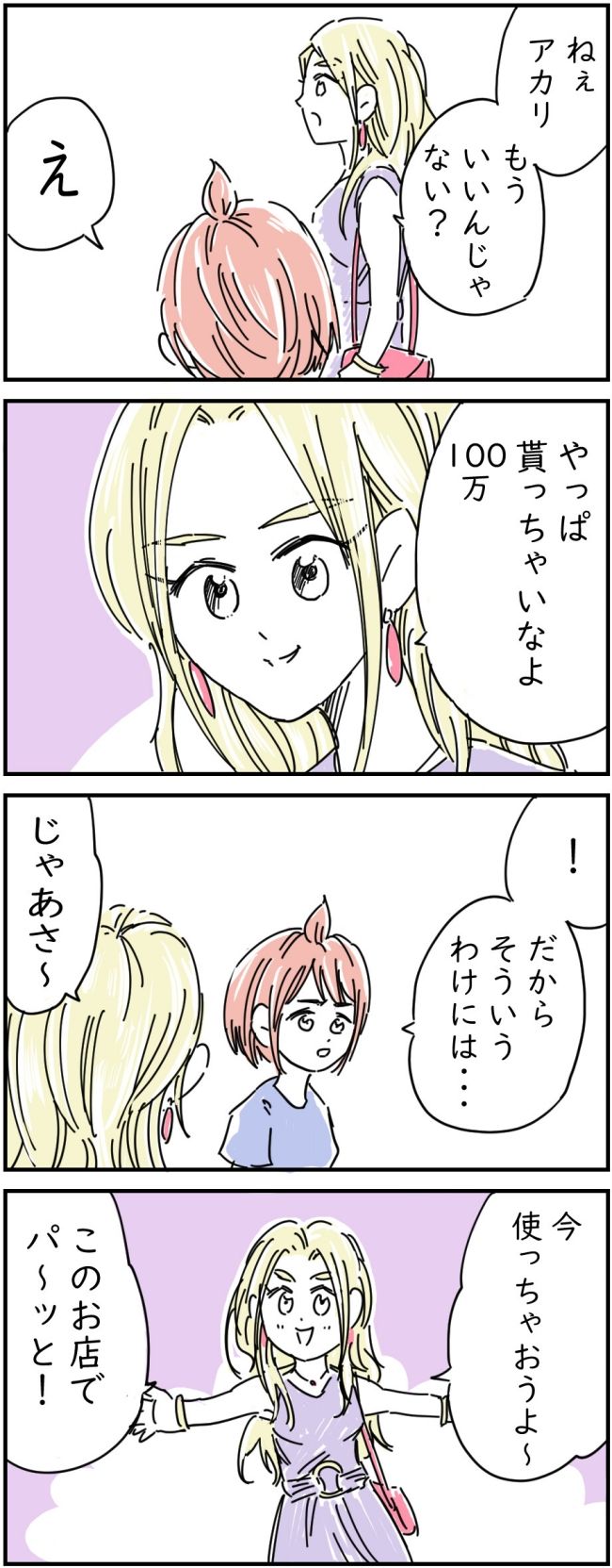 リサイクル店で買ったレジャーシートに100万円入ってた話 7