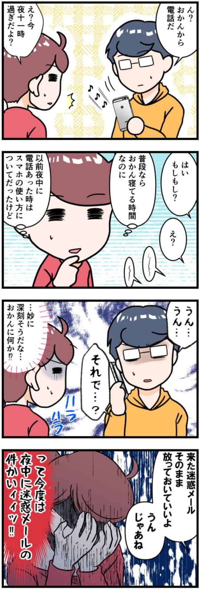 お姑さんiPhoneデビュー18