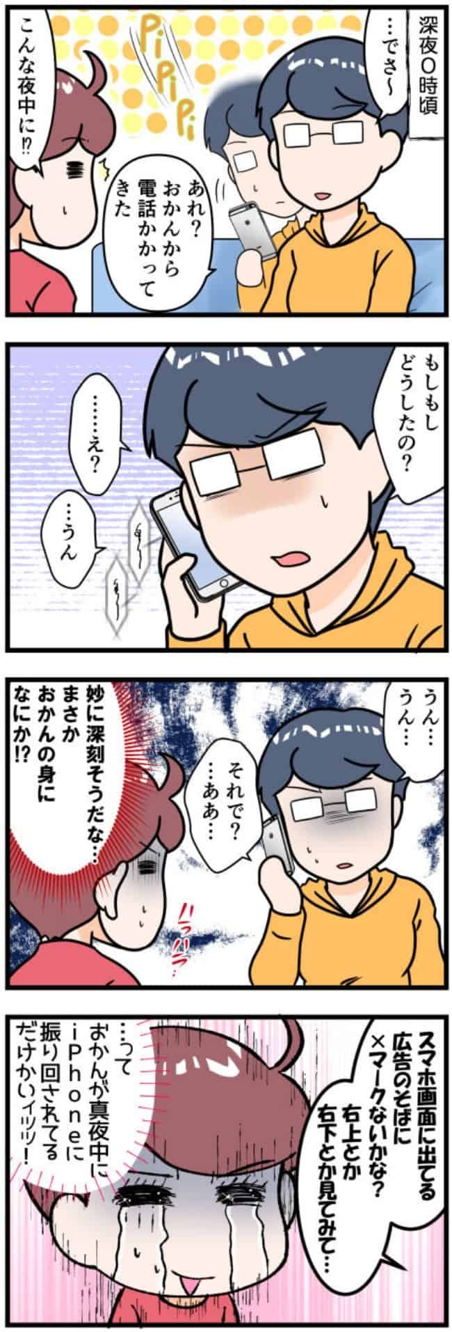 お姑さんiPhoneデビュー18