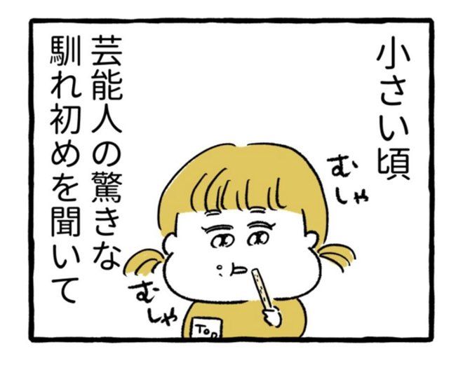 「ゴーンゴーン」本当に聞こえた鐘の音！運命の相手は…まさかの！？ #出会った日に逆プロポーズ 1