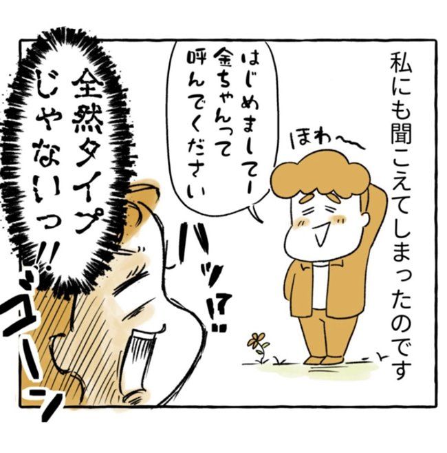 「ゴーンゴーン」本当に聞こえた鐘の音！運命の相手は…まさかの！？ #出会った日に逆プロポーズ 1