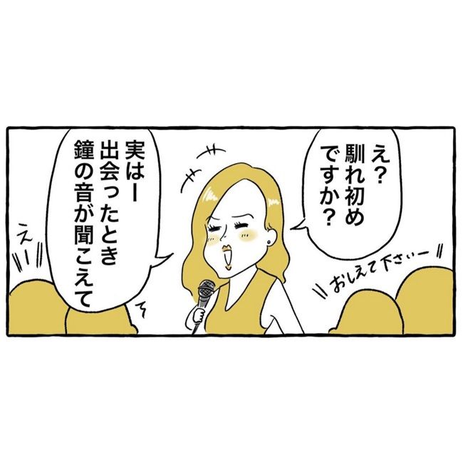 「ゴーンゴーン」本当に聞こえた鐘の音！運命の相手は…まさかの！？ #出会った日に逆プロポーズ 1