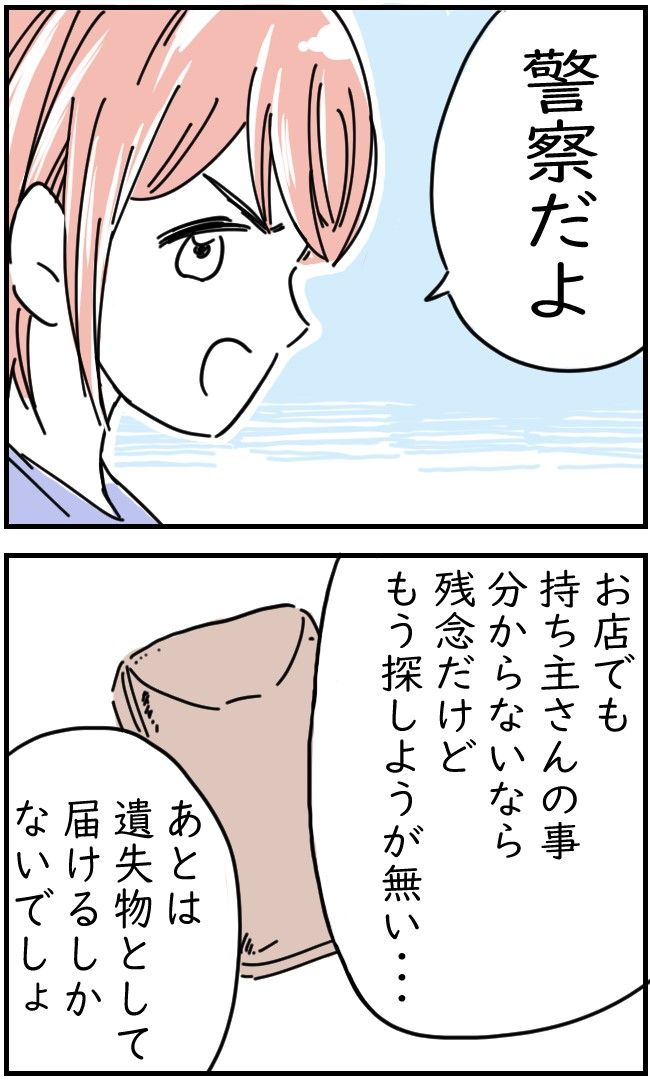 リサイクル店で買ったレジャーシートに100万円入ってた話 9