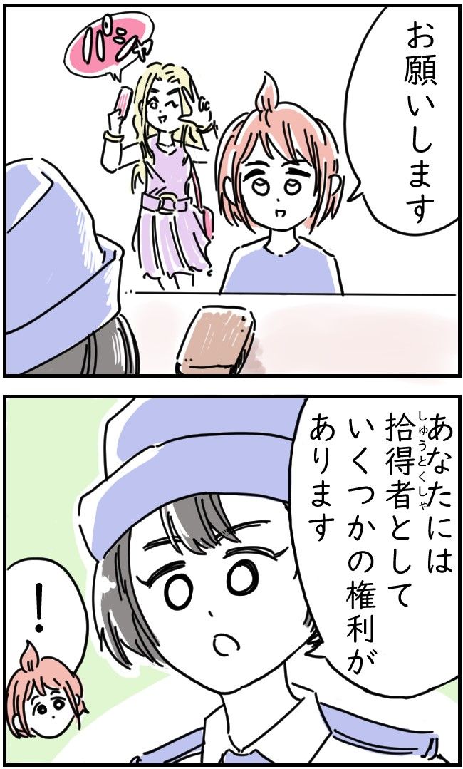 リサイクル店で買ったレジャーシートに100万円入ってた話 9