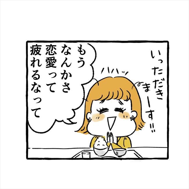 「合コン卒業します」突然宣言した私。その驚きの理由は…！ #出会った日に逆プロポーズ 2