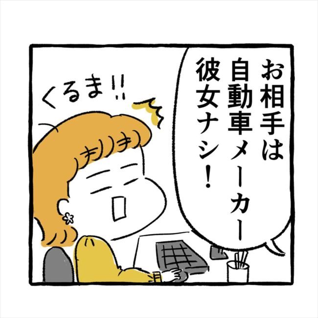 「合コン卒業します」突然宣言した私。その驚きの理由は…！ #出会った日に逆プロポーズ 2