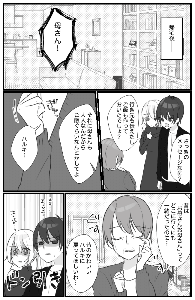 息子を溺愛するヤバイ義母 7