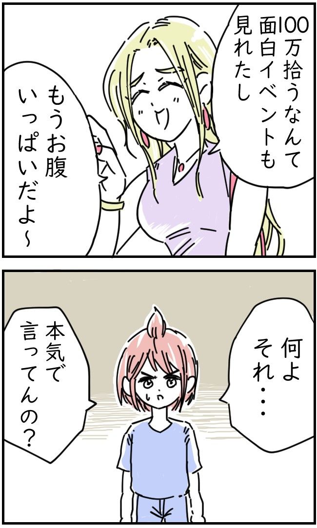 リサイクル店で買ったレジャーシートに100万円入ってた話 10