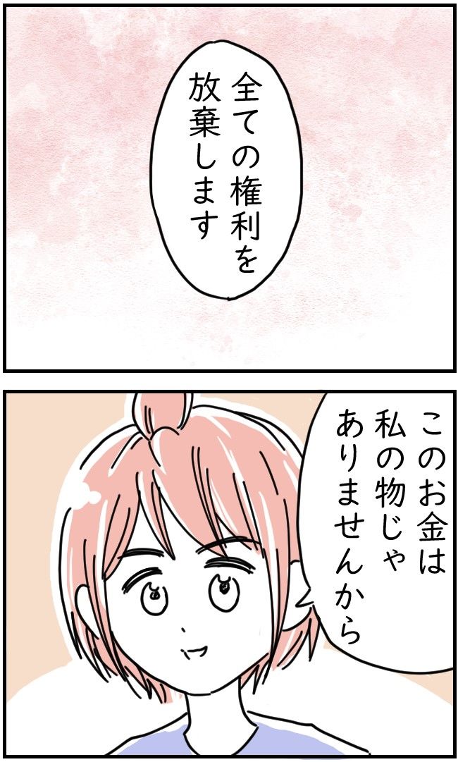 リサイクル店で買ったレジャーシートに100万円入ってた話 10