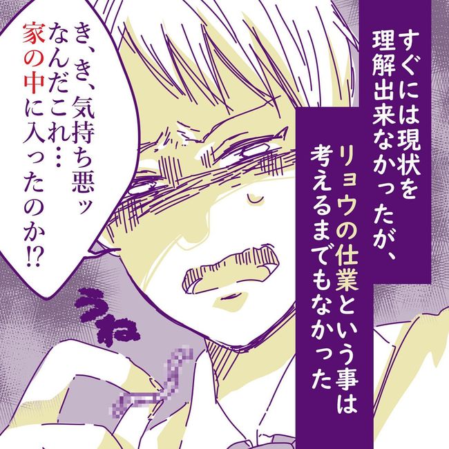 ヤリすぎ夫とハジめての妻20-5