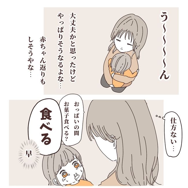 上の子が可愛くないなんて1-11