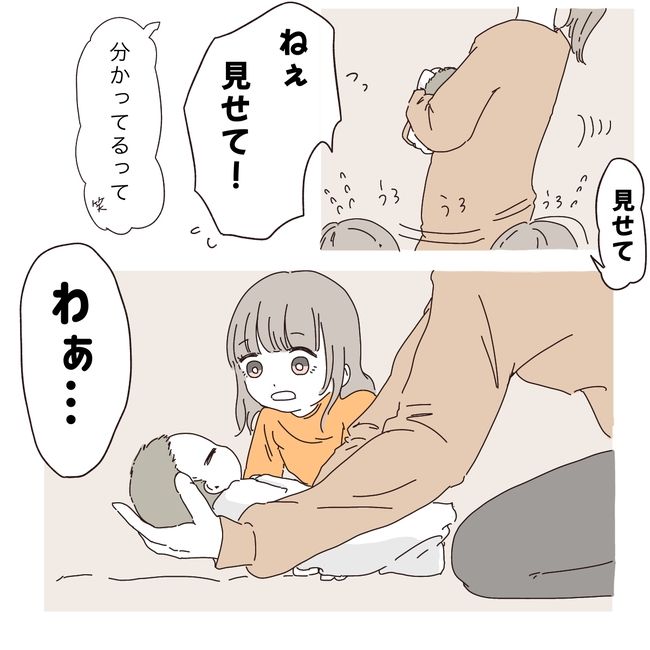 上の子が可愛くないなんて1-6