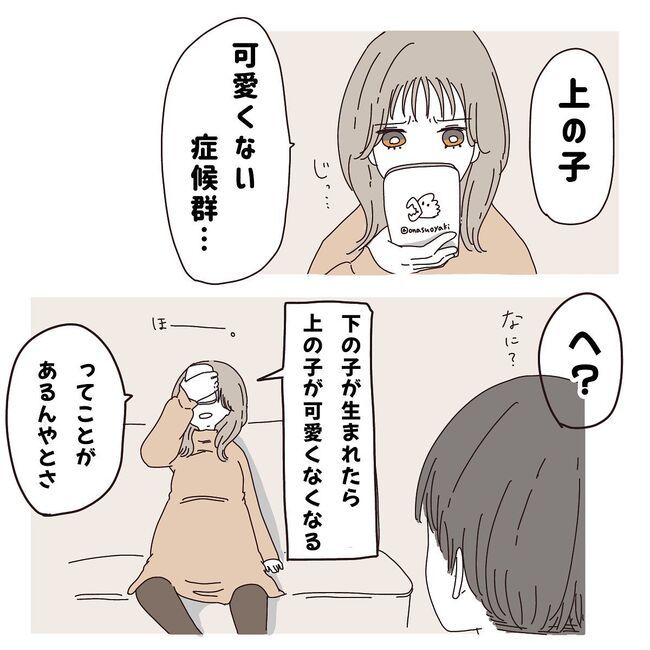 上の子が可愛くないなんて1-1
