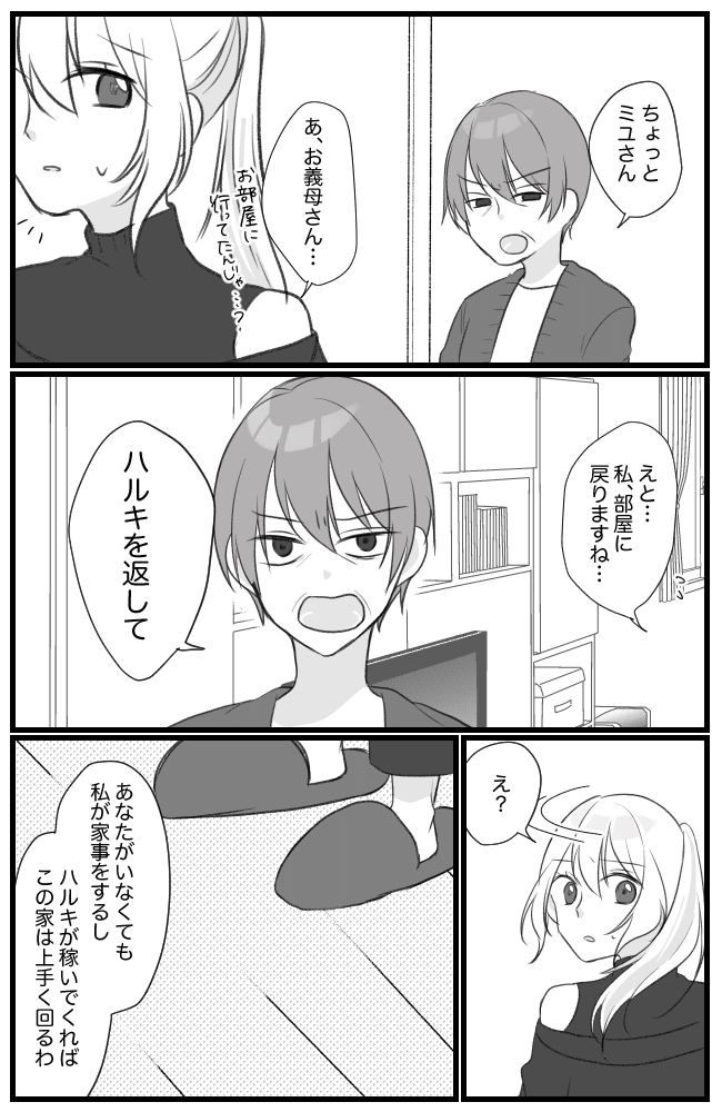 息子を溺愛するヤバイ義母 8