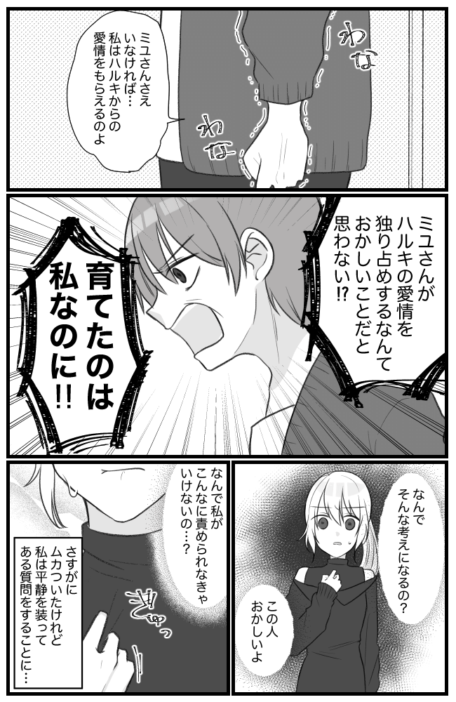 息子を溺愛するヤバイ義母 8