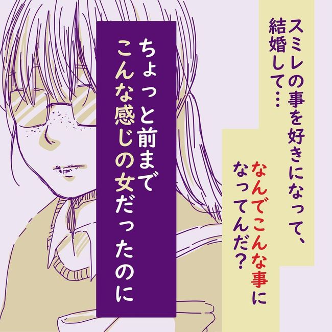 ヤリすぎ夫とハジめての妻21-7