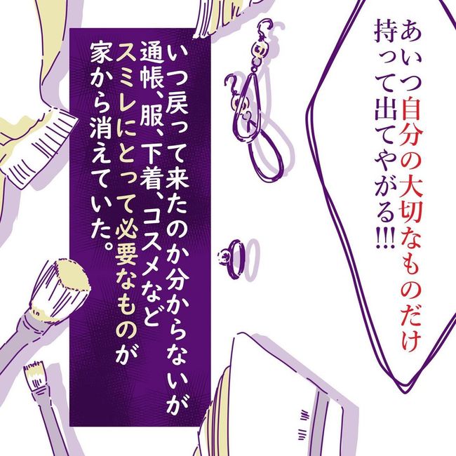 ヤリすぎ夫とハジめての妻21-5