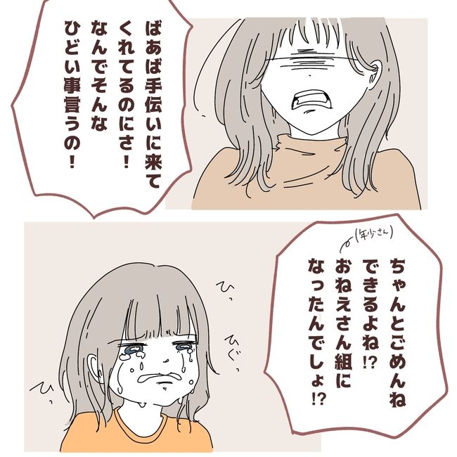 上の子が可愛くないなんて2-8
