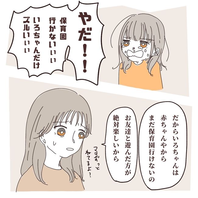 上の子が可愛くないなんて2-4