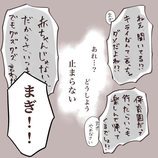 上の子が可愛くないなんて2-9