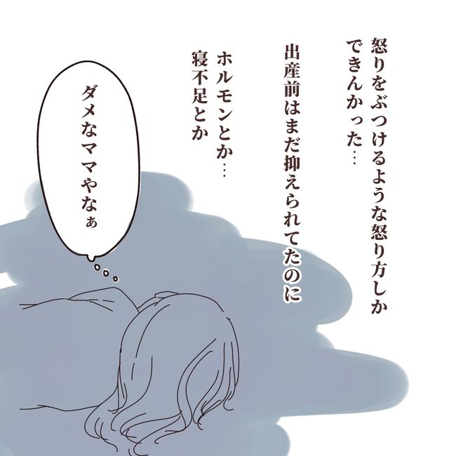 上の子が可愛くないなんて2-14