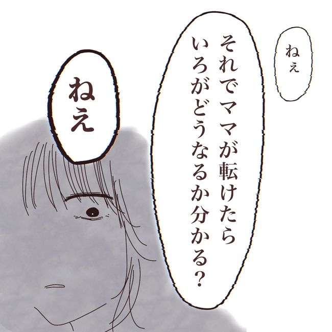 上の子が可愛くないなんて2-19