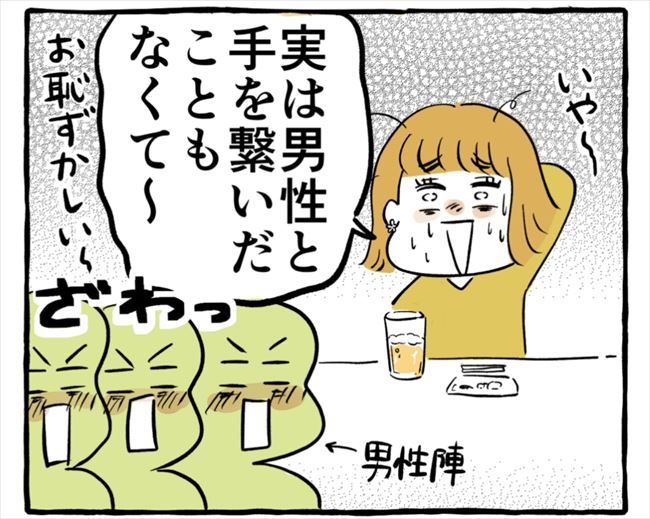 「初めてもーらい！」初対面の男性が突然…まさかの行動を！？ #出会った日に逆プロポーズ 4