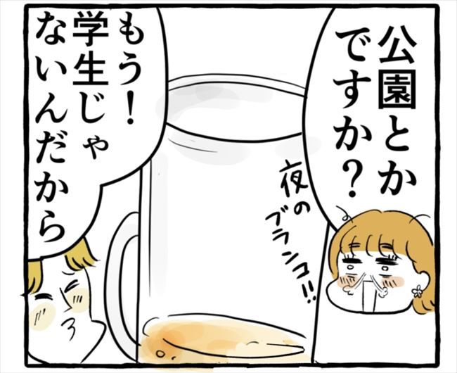 「初めてもーらい！」初対面の男性が突然…まさかの行動を！？ #出会った日に逆プロポーズ 4