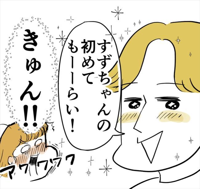 「初めてもーらい！」初対面の男性が突然…まさかの行動を！？ #出会った日に逆プロポーズ 4