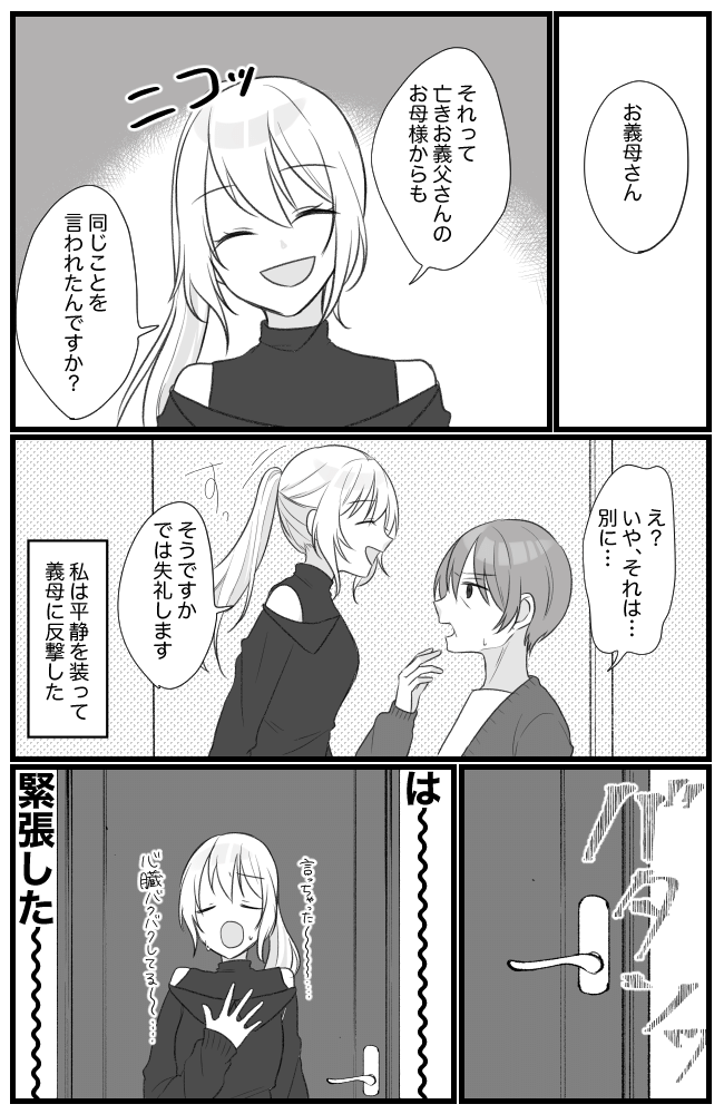 息子を溺愛するヤバイ義母 9