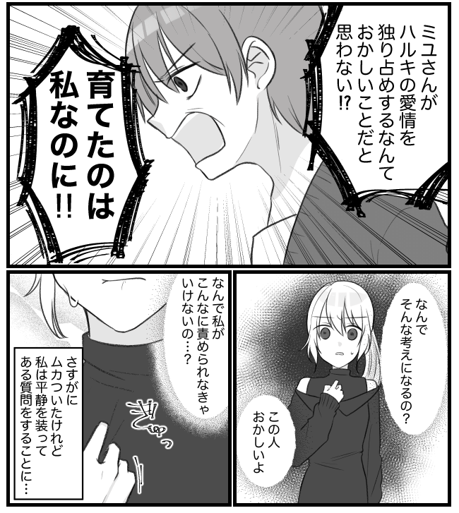 「息子を溺愛するヤバイ義母」第9話