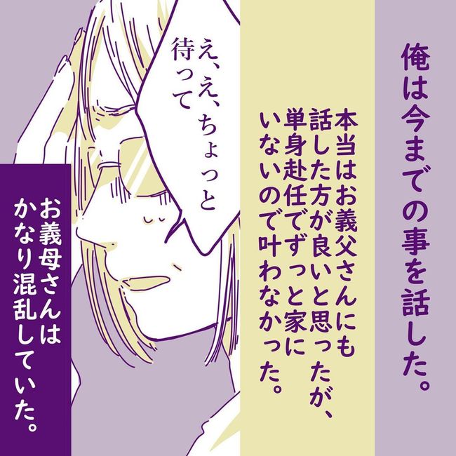 ヤリすぎ夫とハジめての妻22-8