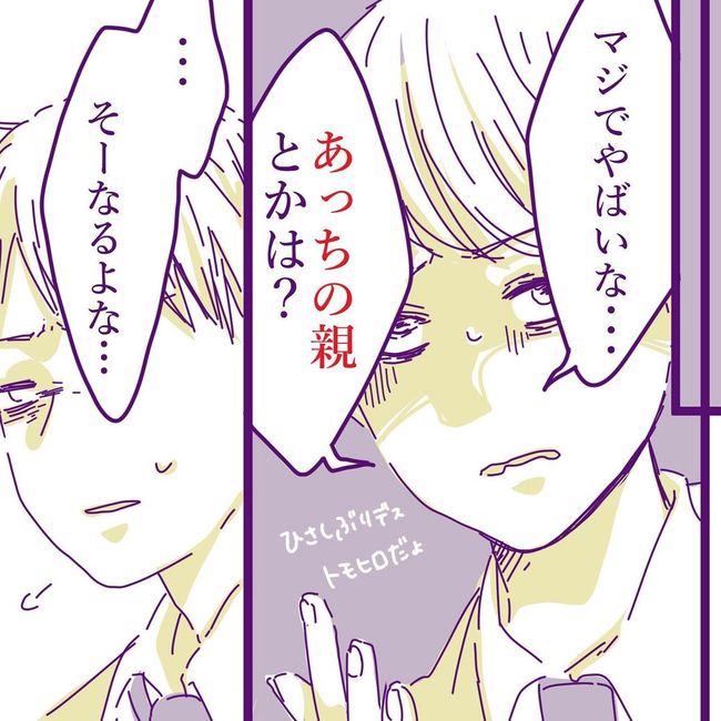 ヤリすぎ夫とハジめての妻22-5