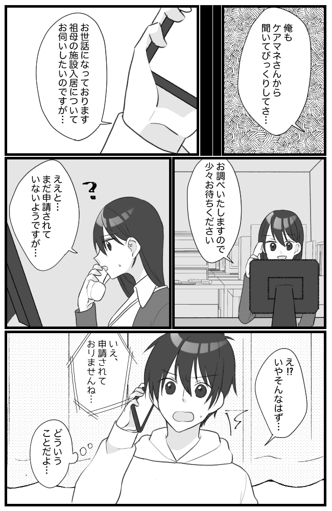 息子を溺愛するヤバイ義母 10