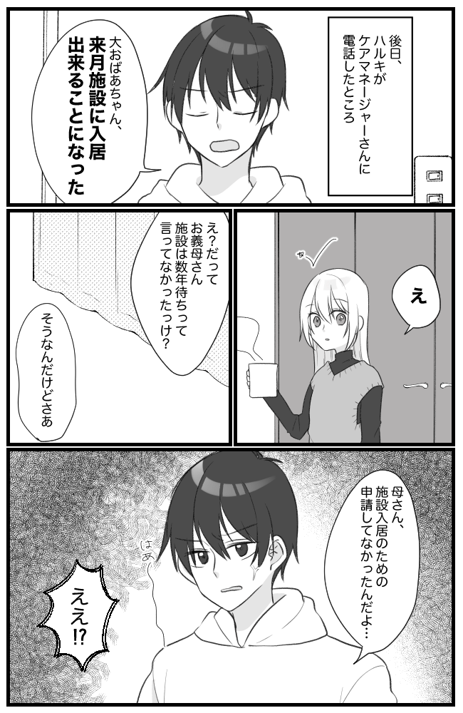 息子を溺愛するヤバイ義母 10