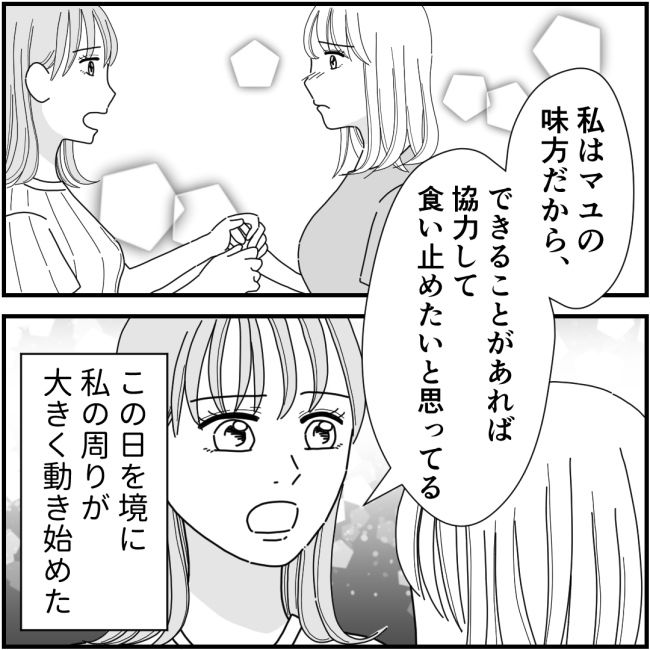 他人の裏事情に詳しいママ友 35