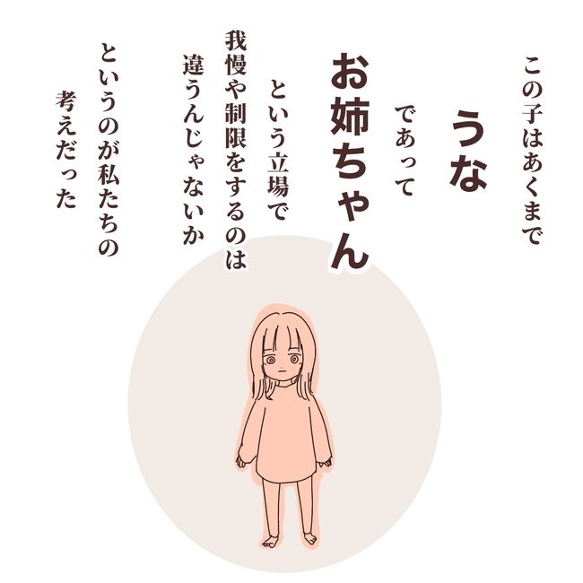 上の子が可愛くないなんて4-10