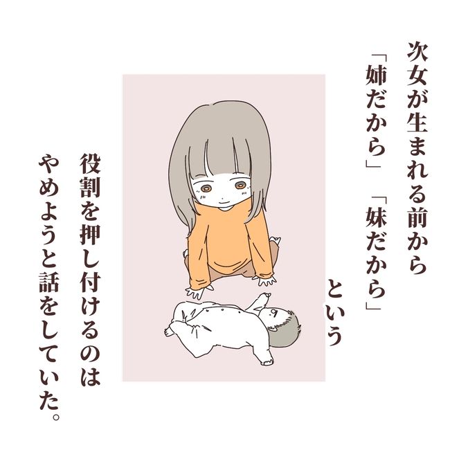 上の子が可愛くないなんて4-9