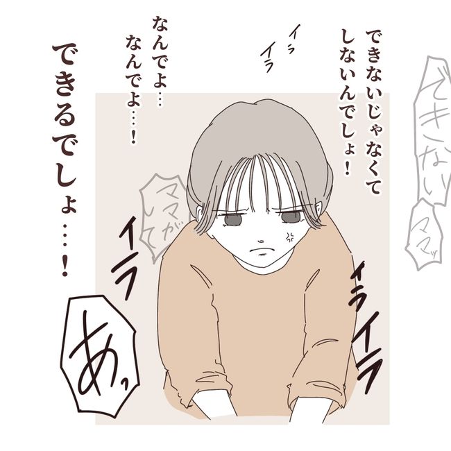 上の子が可愛くないなんて4-4