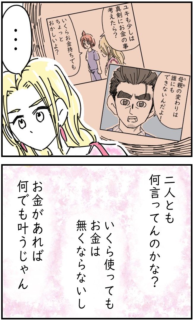 レジャーシートに100万円入ってた話 14