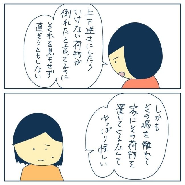 恐怖！車のトラブル 3