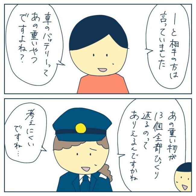 恐怖！車のトラブル 4