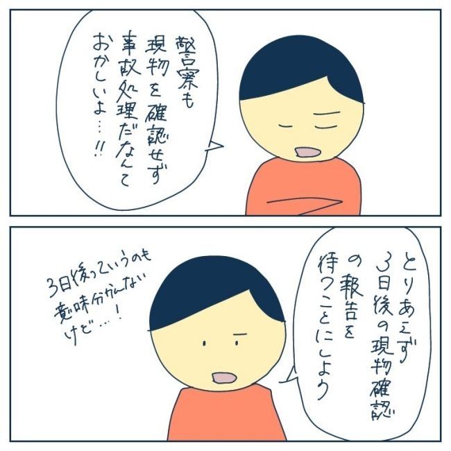 恐怖！車のトラブル 3