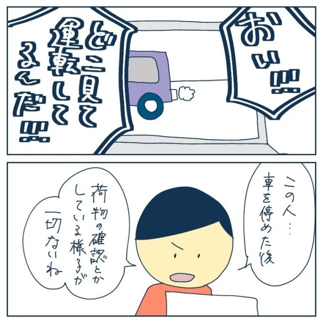 恐怖！車のトラブル 3