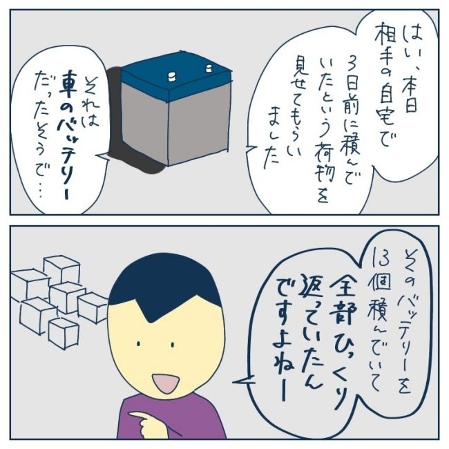 恐怖！車のトラブル 4