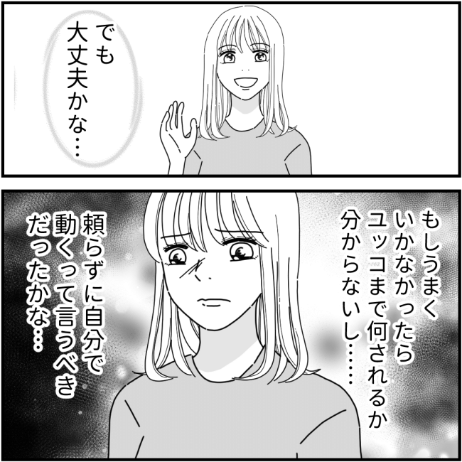 他人の裏事情に詳しいママ友 37