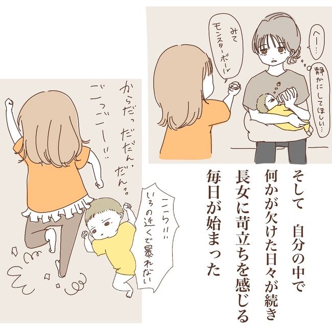 上の子が可愛くないなんて5-6